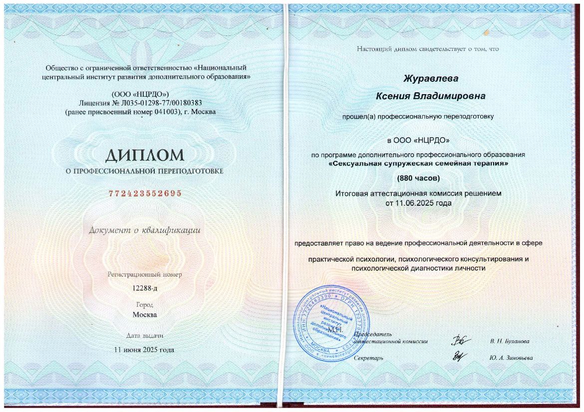 Диплом о профессиональной переподготовке