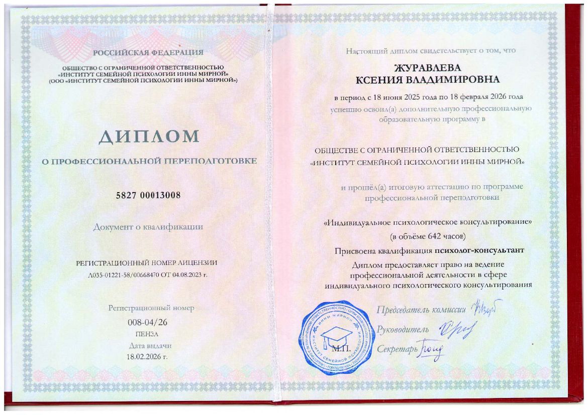 Диплом о профессиональной переподготовке