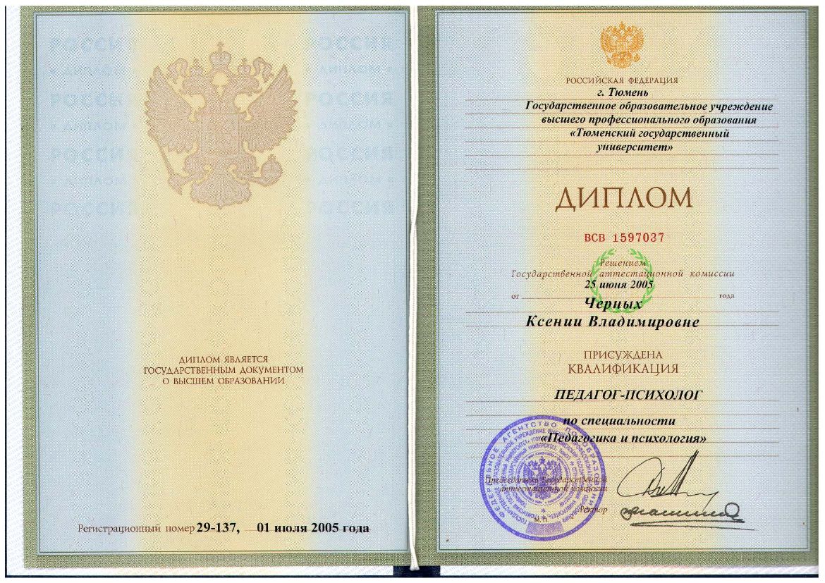 Диплом о профессиональной переподготовке