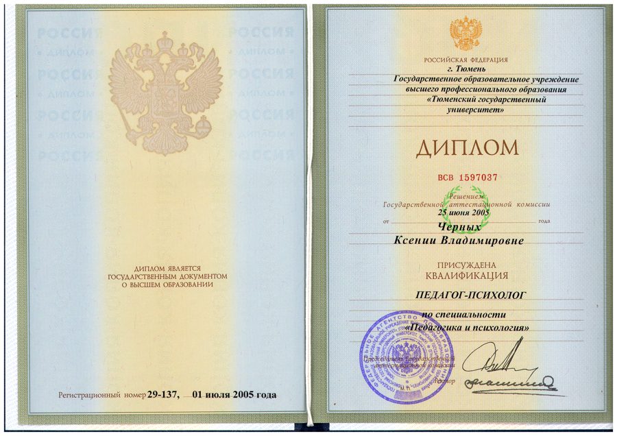Диплом о высшем образовании